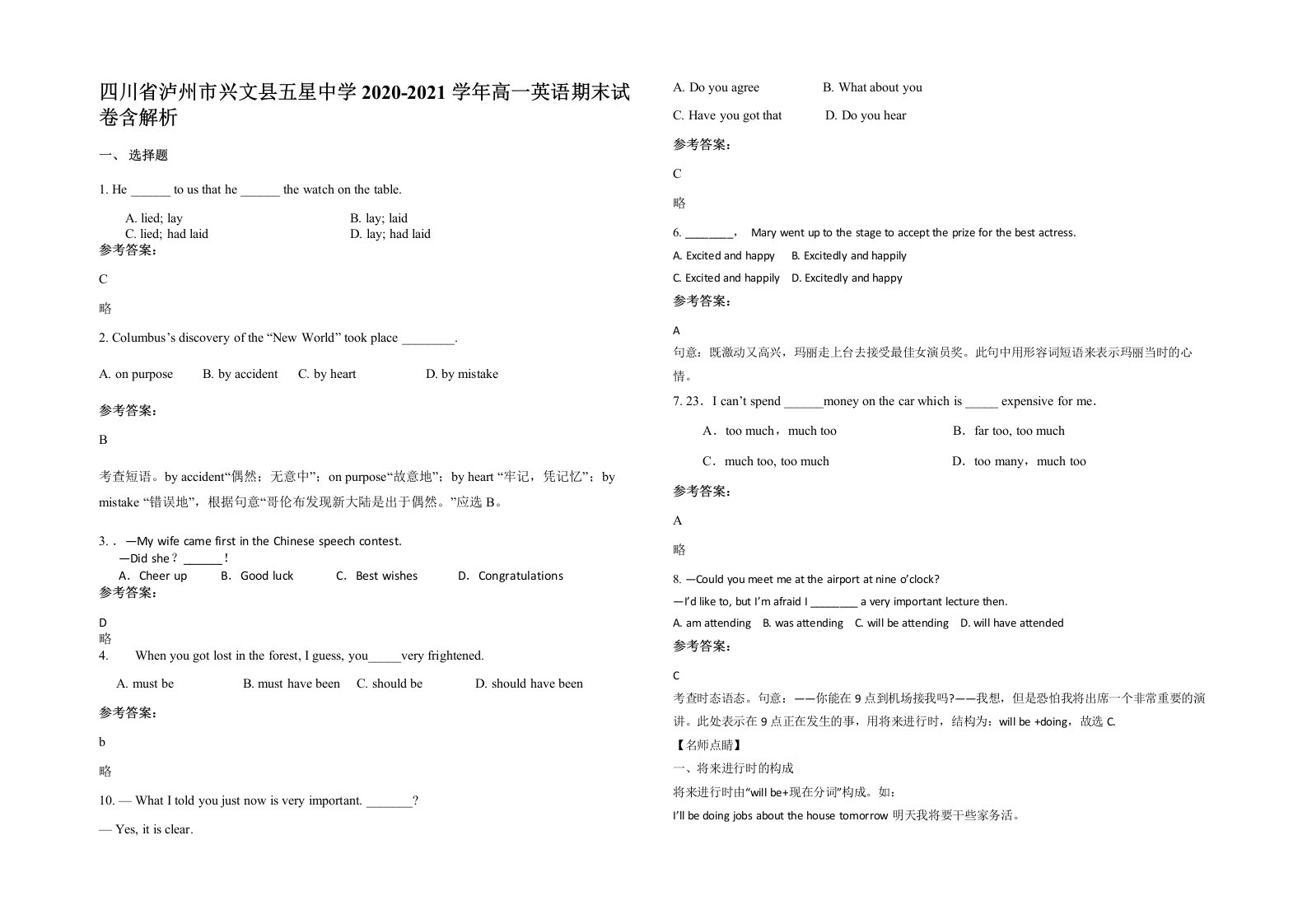 四川省泸州市兴文县五星中学2020-2021学年高一英语期末试卷含解析