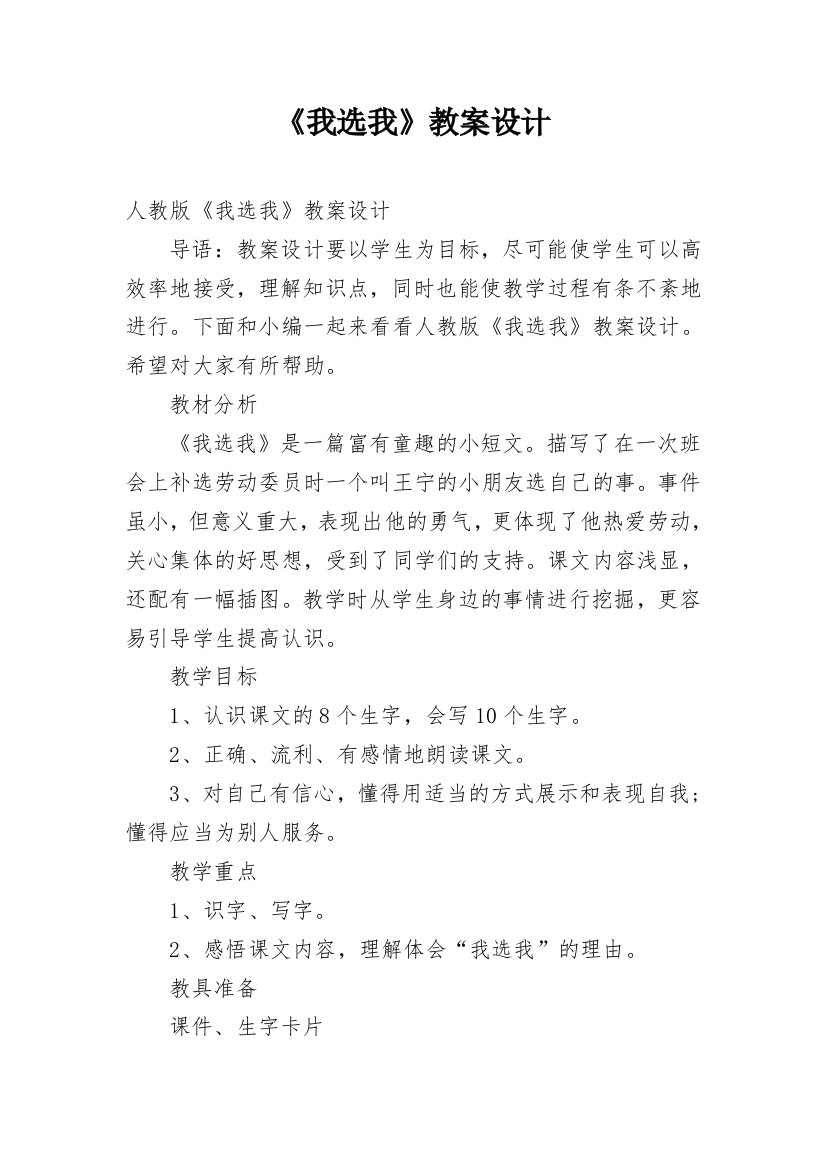 《我选我》教案设计