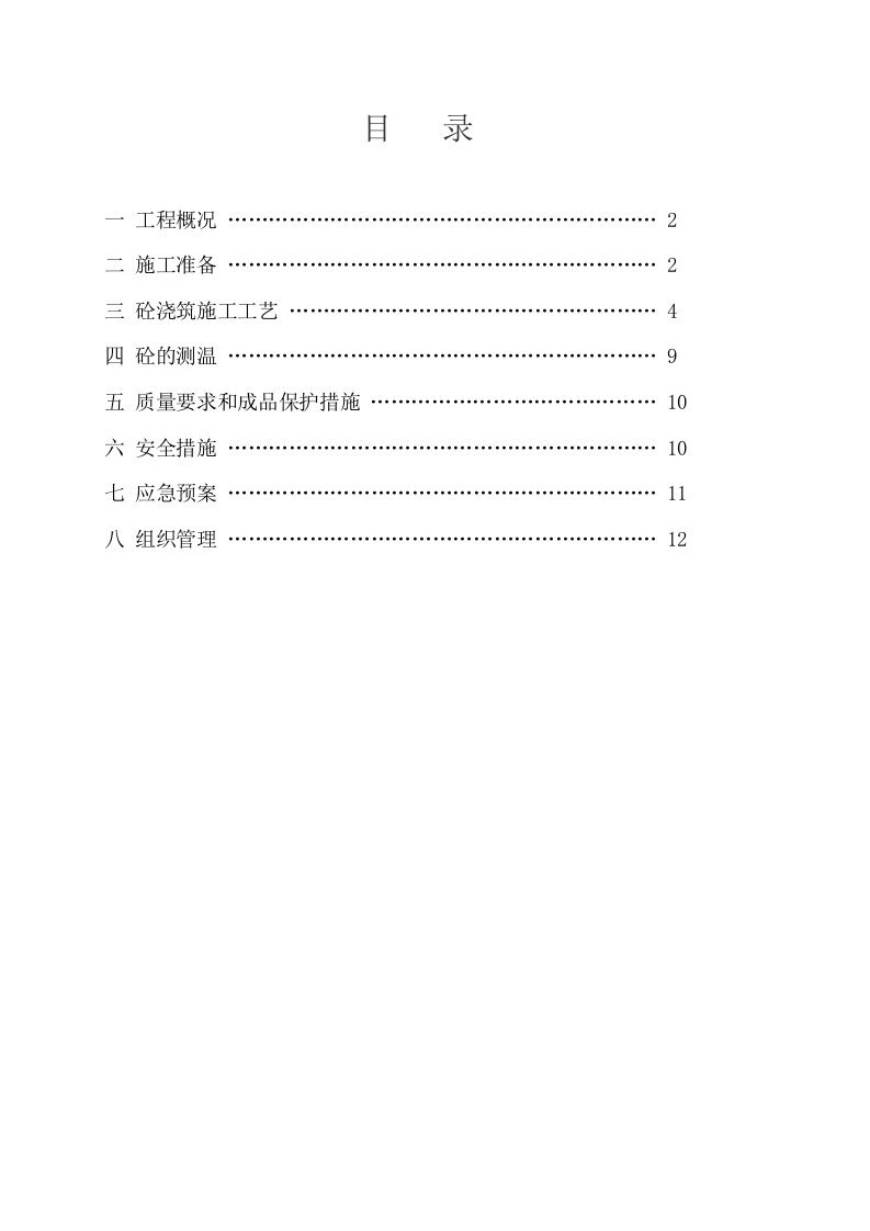 地下室筏板基础大体积砼施工组织方案