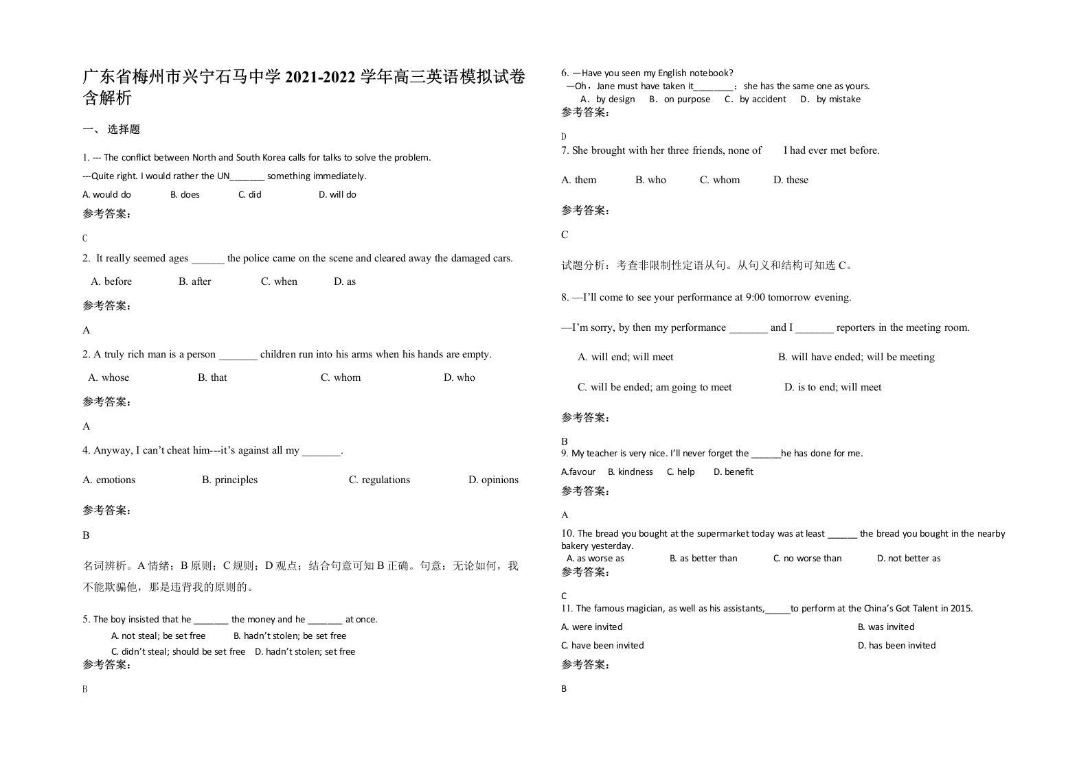 广东省梅州市兴宁石马中学2021-2022学年高三英语模拟试卷含解析