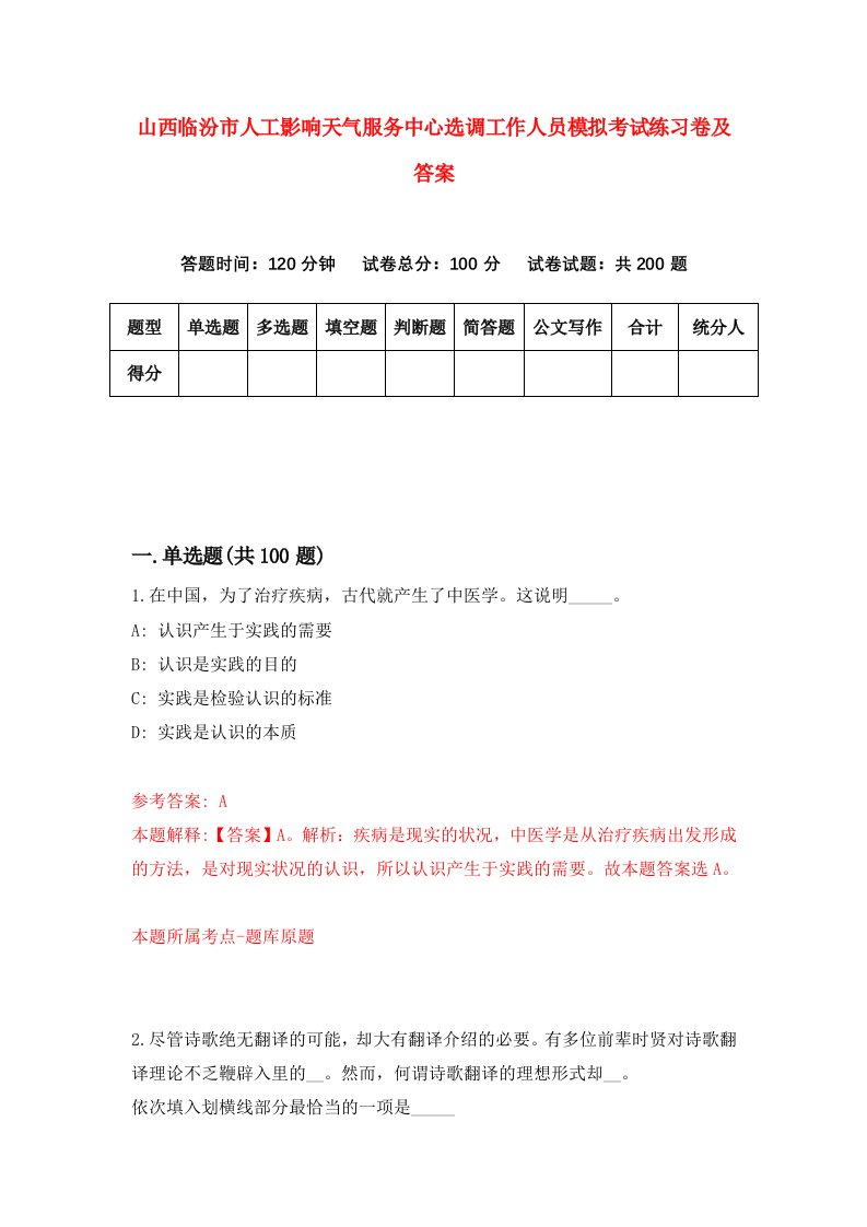 山西临汾市人工影响天气服务中心选调工作人员模拟考试练习卷及答案第5次