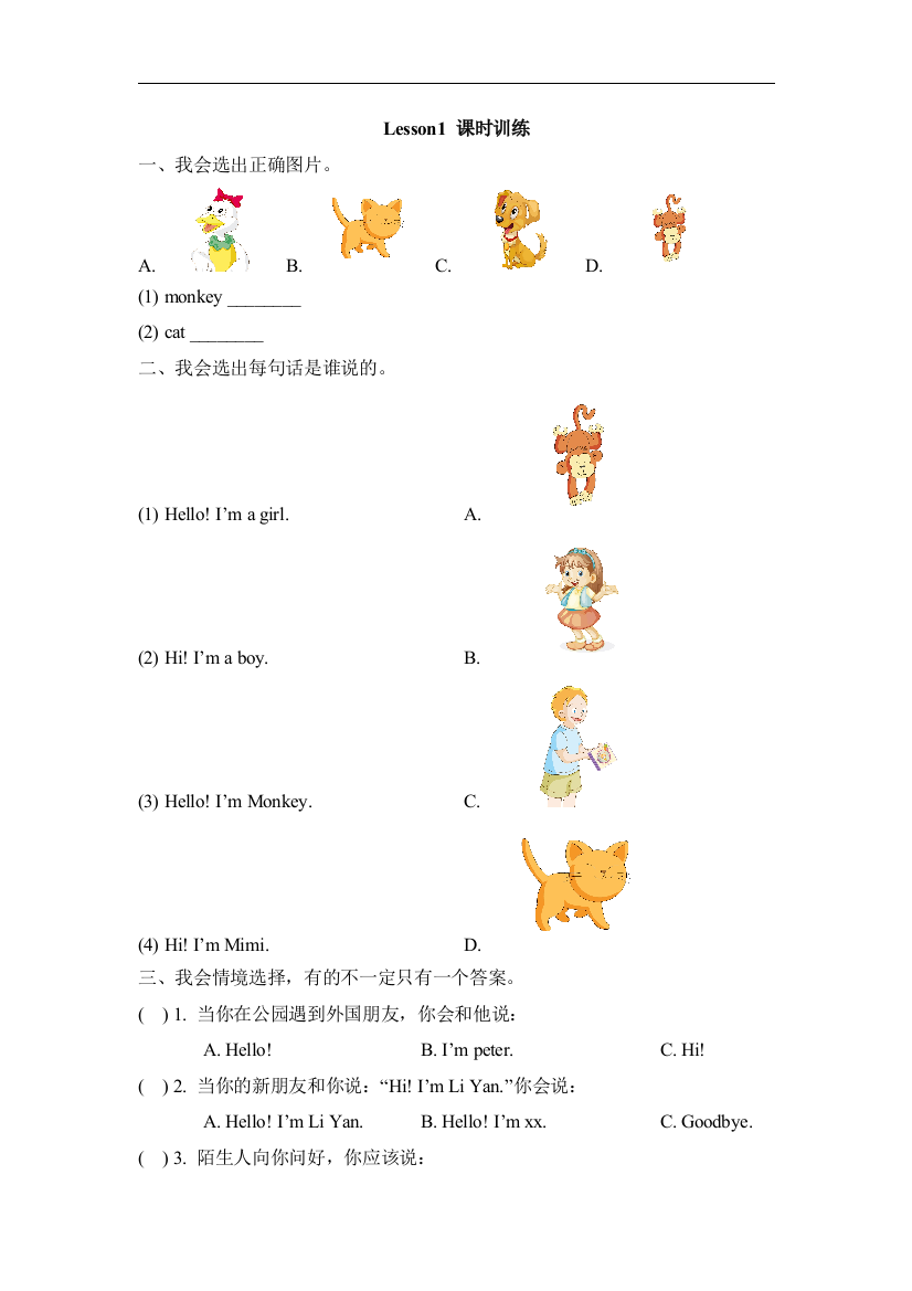 【小学中学教育精选】人教精通版三年级上册Unit