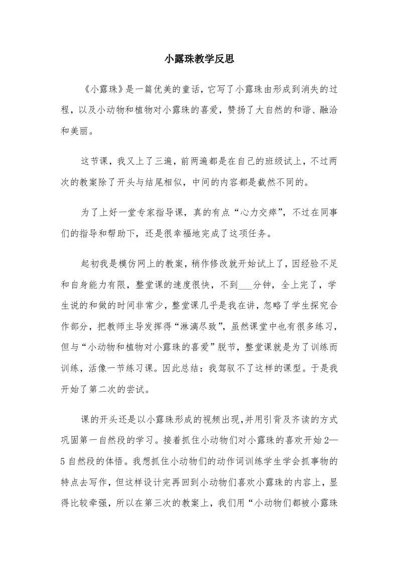 小露珠教学反思