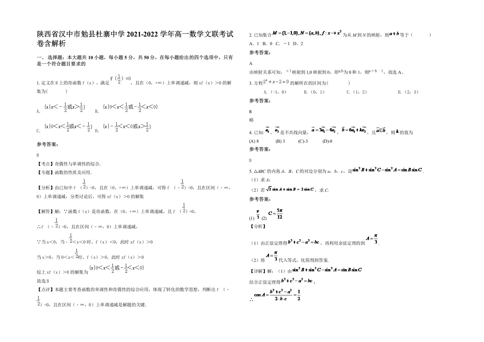 陕西省汉中市勉县杜寨中学2021-2022学年高一数学文联考试卷含解析