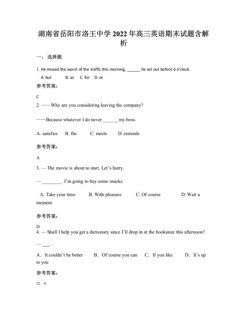 湖南省岳阳市洛王中学2022年高三英语期末试题含解析