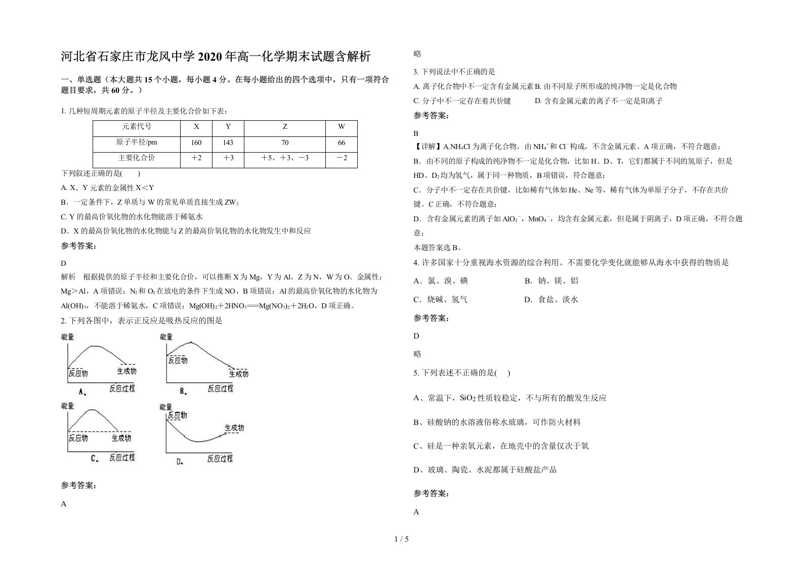 河北省石家庄市龙风中学2020年高一化学期末试题含解析