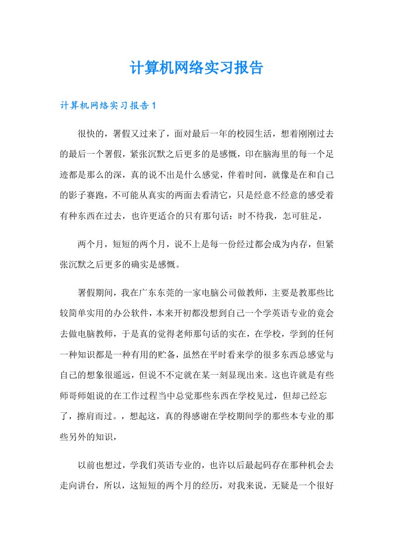 计算机网络实习报告