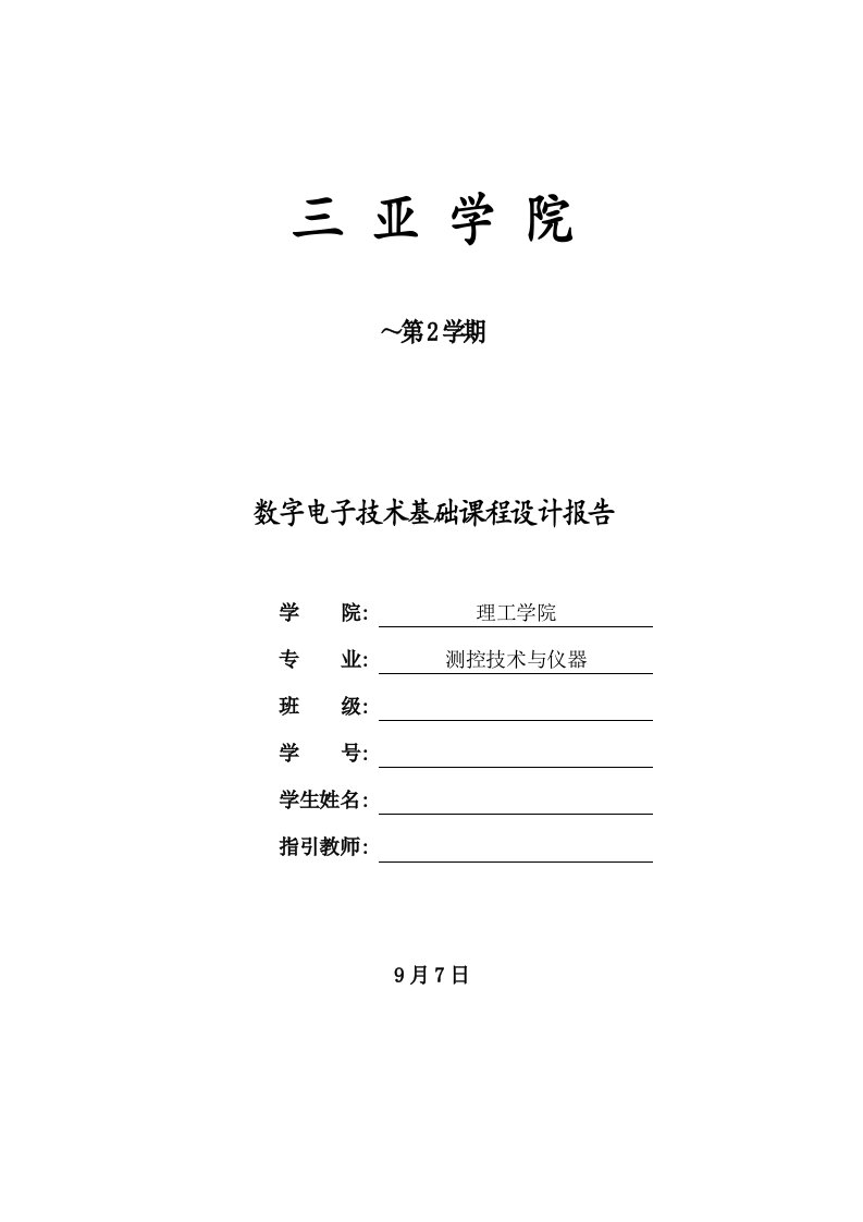 数字电子重点技术基础优质课程设计DTB数字万用表报告