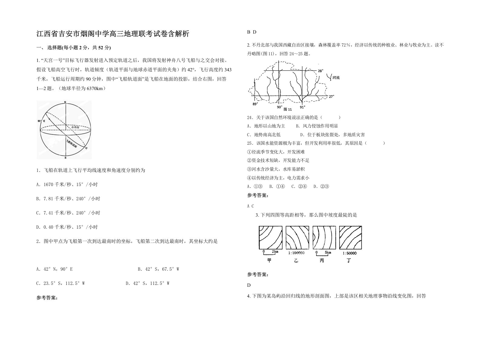 江西省吉安市烟阁中学高三地理联考试卷含解析