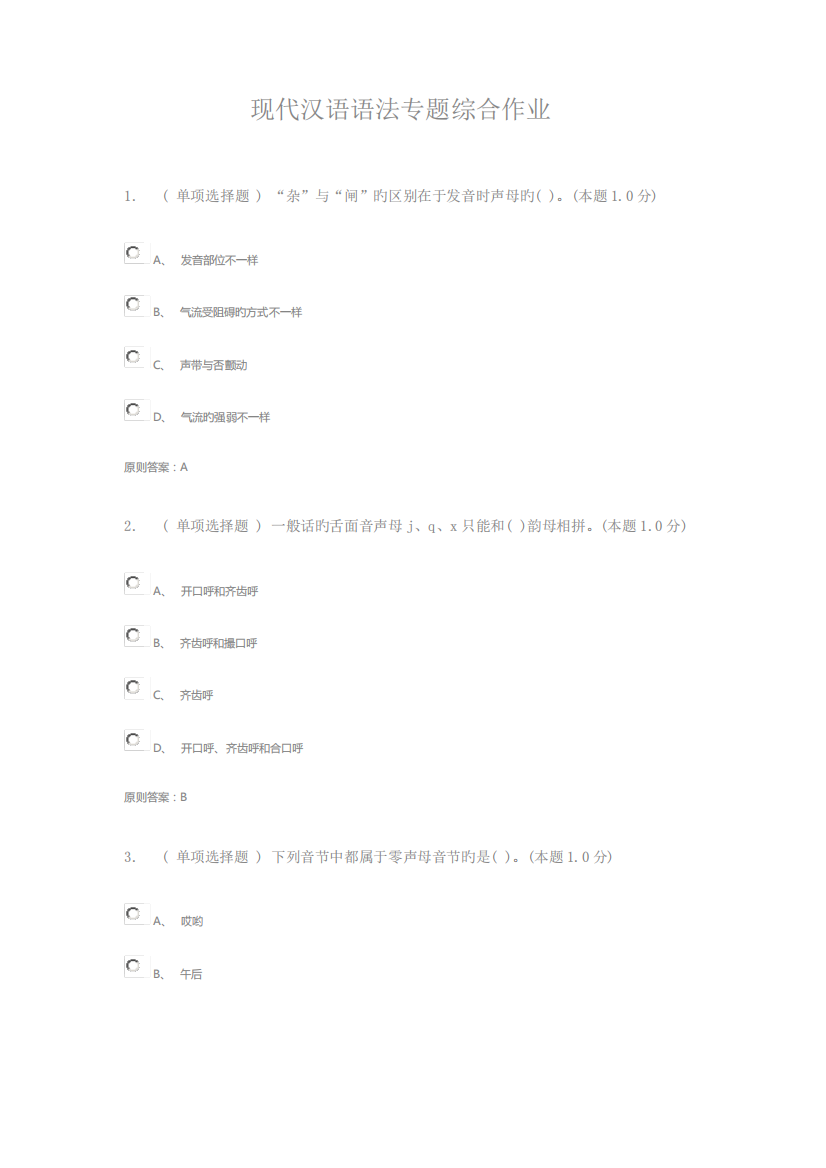 2023年现代汉语语法专题综合作业