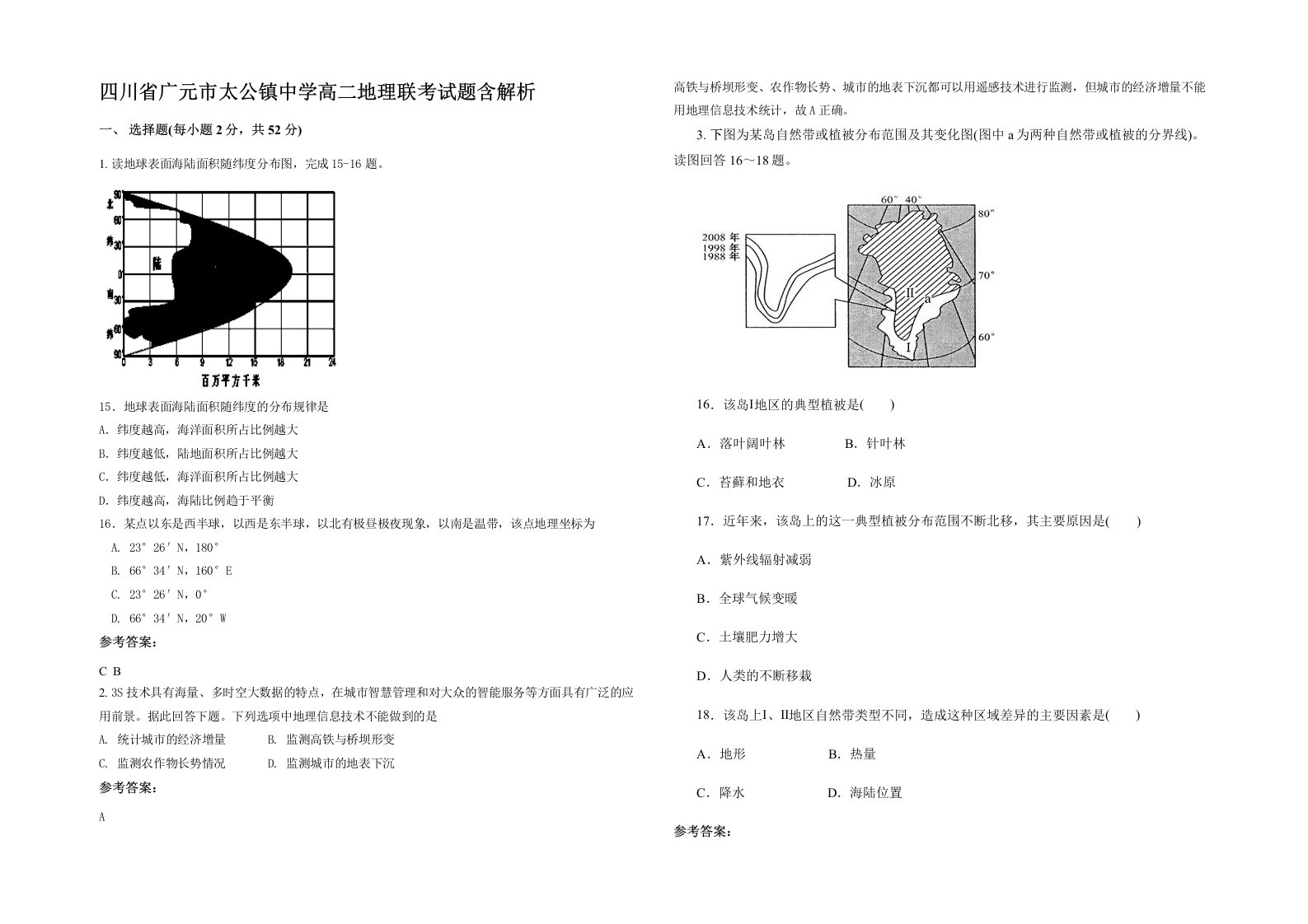 四川省广元市太公镇中学高二地理联考试题含解析