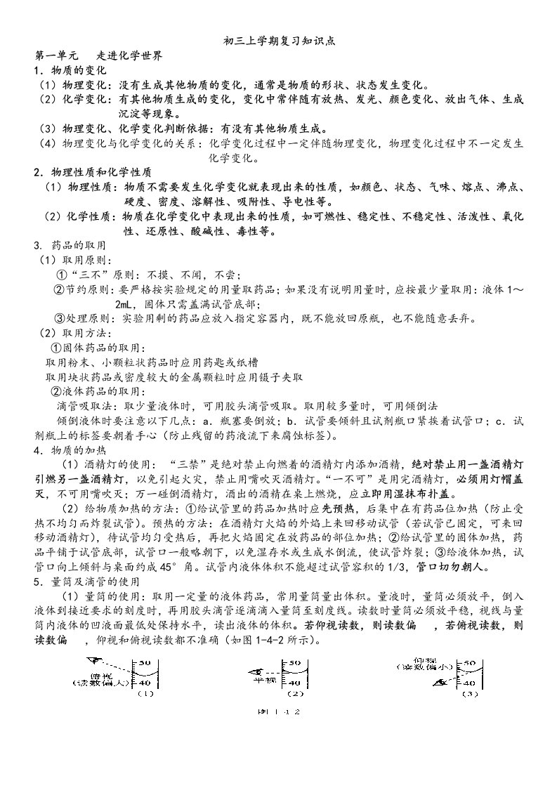 初三化学上学期期末考试复习知识点及习题