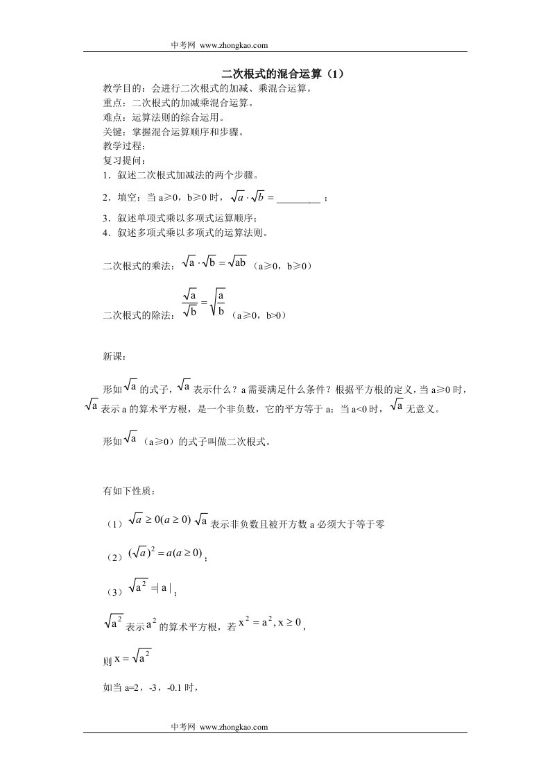 八年级数学二次根式的混合运算