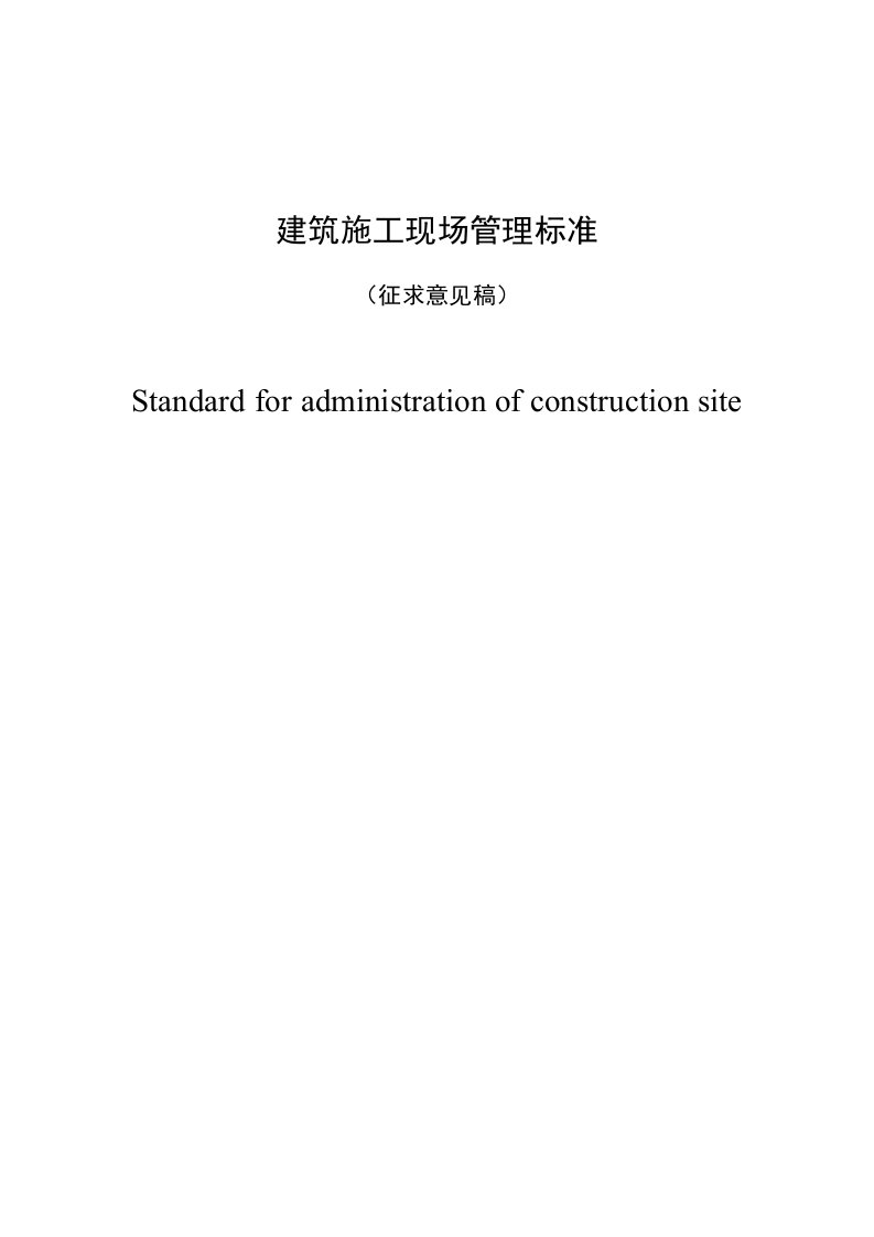 《建筑施工现场管理标准》(doc55)-生产制度表格