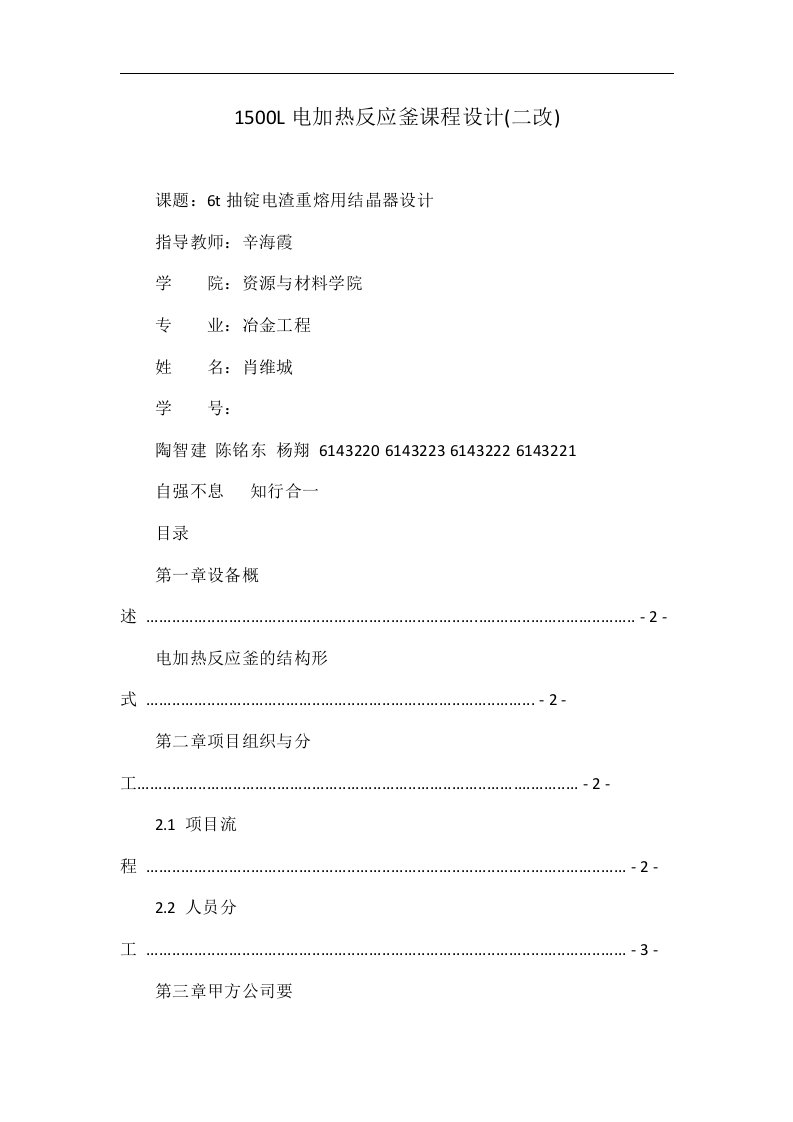 1500L电加热反应釜课程设计(二改)