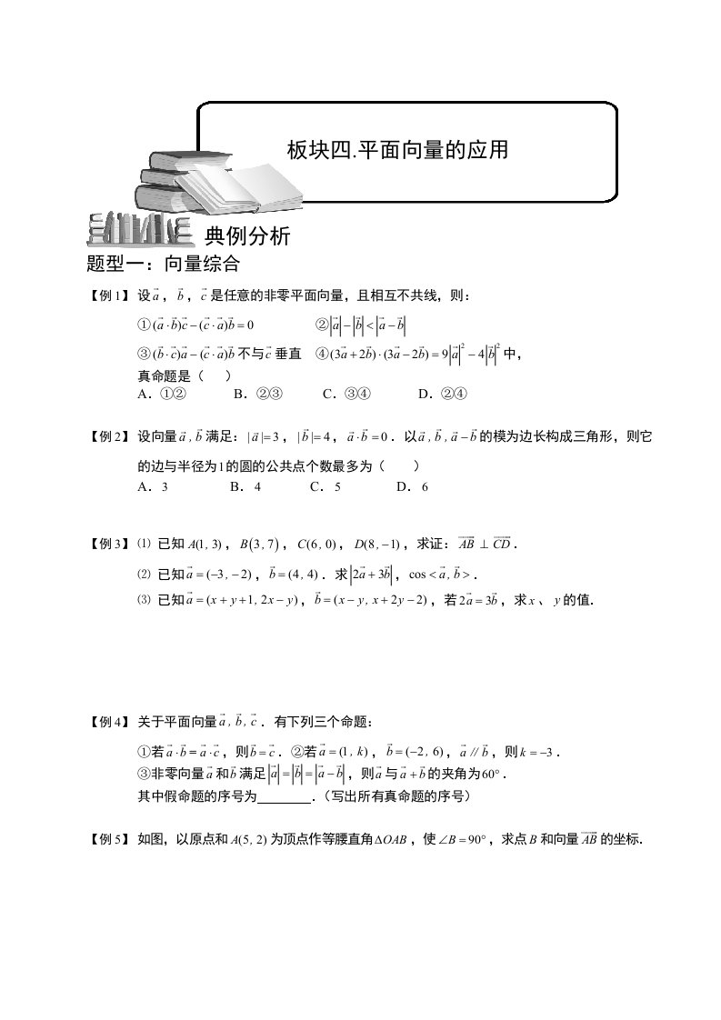 高中数学完整讲义-向量4.平面向量的应用