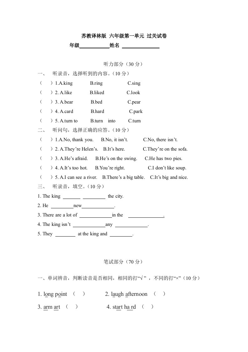 苏教译林版六年级英语上册第一单元试卷