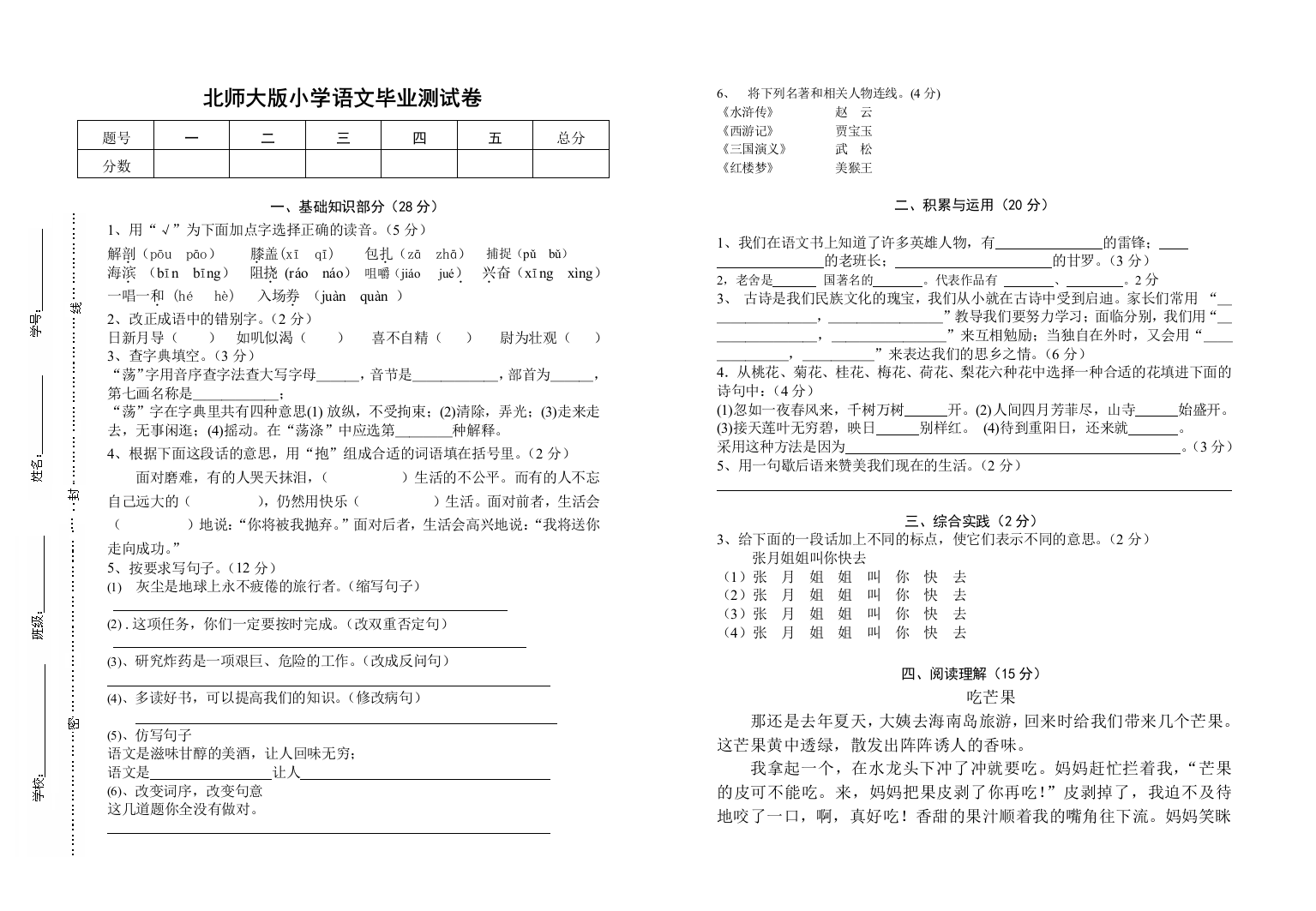 【小学中学教育精选】小学语文毕业测试卷