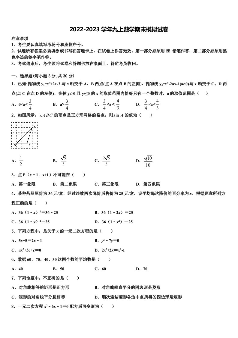 山东省烟台市龙口市2022-2023学年数学九年级第一学期期末检测试题含解析