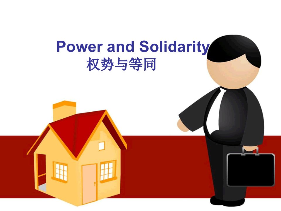 社会语言学power-and-solidarity-ppt-2