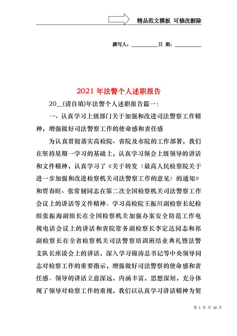 2022年法警个人述职报告