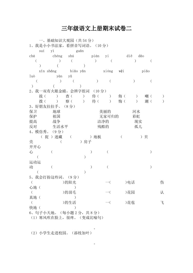 三年级上册语文试卷