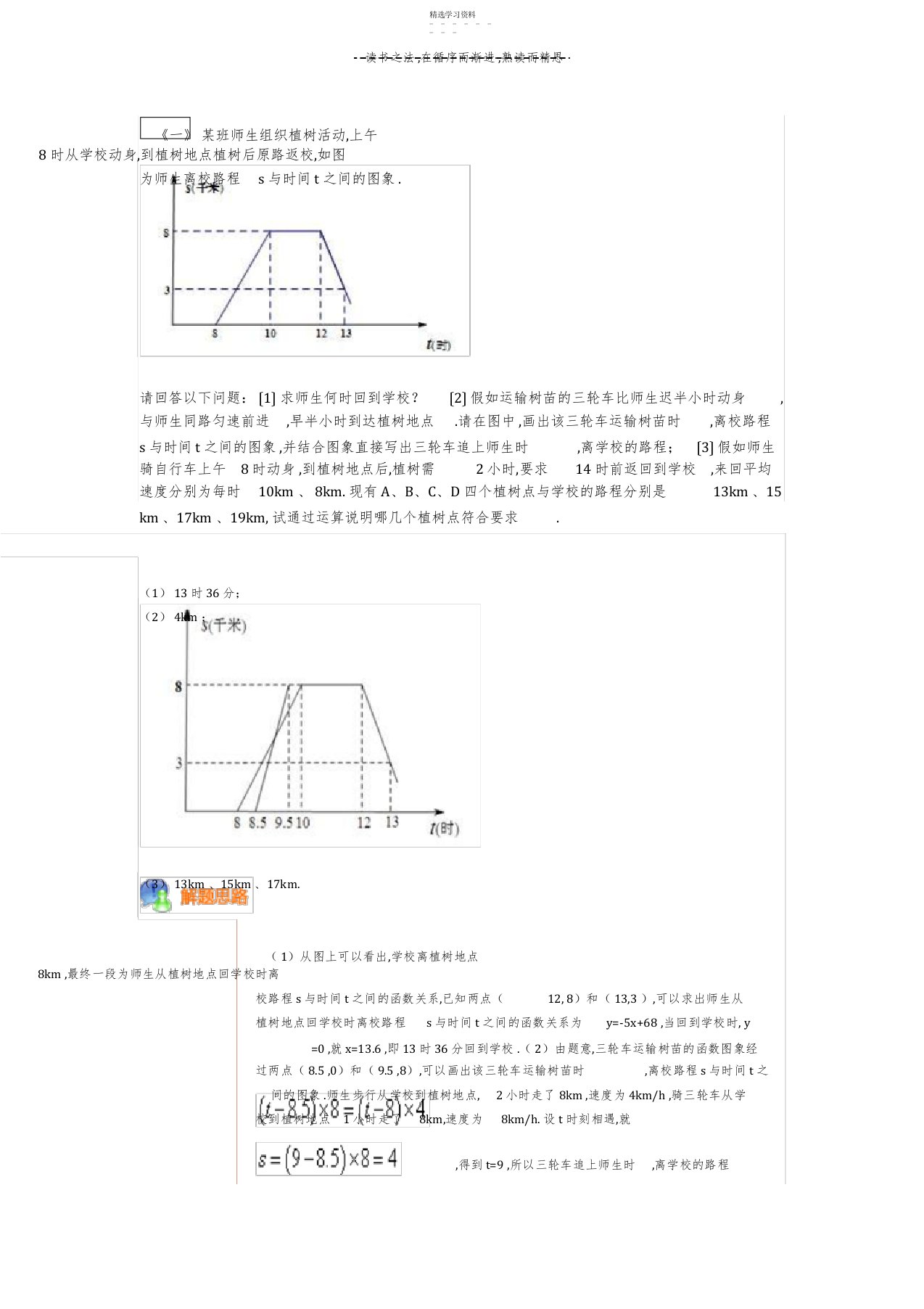 2022年初二数学函数习题