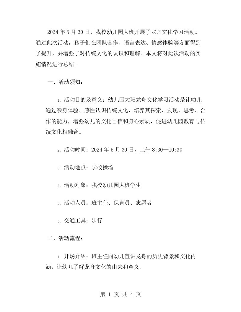 通过龙舟文化的学习，幼儿园大班的团队合作能力得到提升——龙舟教案实施总结