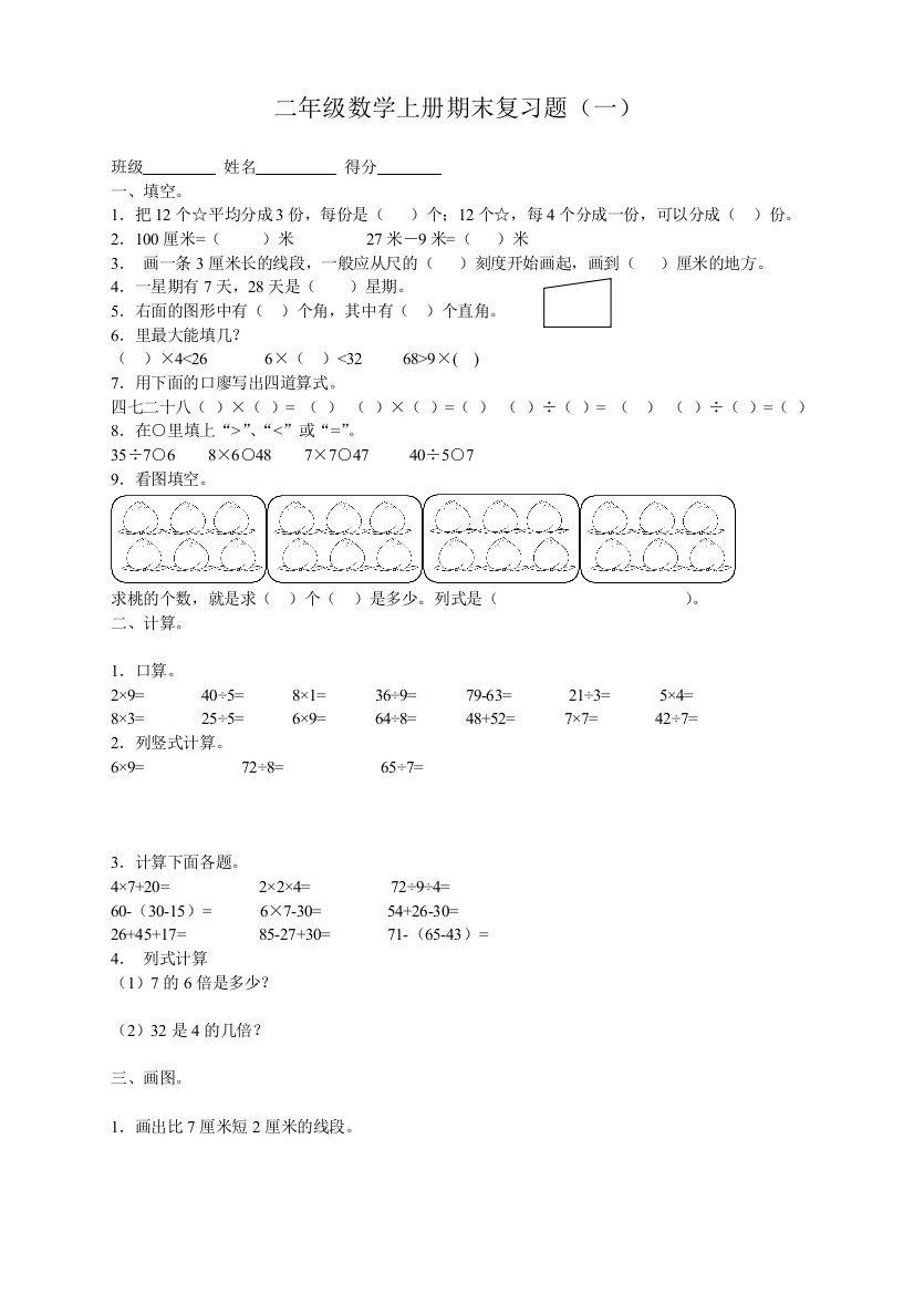 西师小学数学二年级上册期末复习题