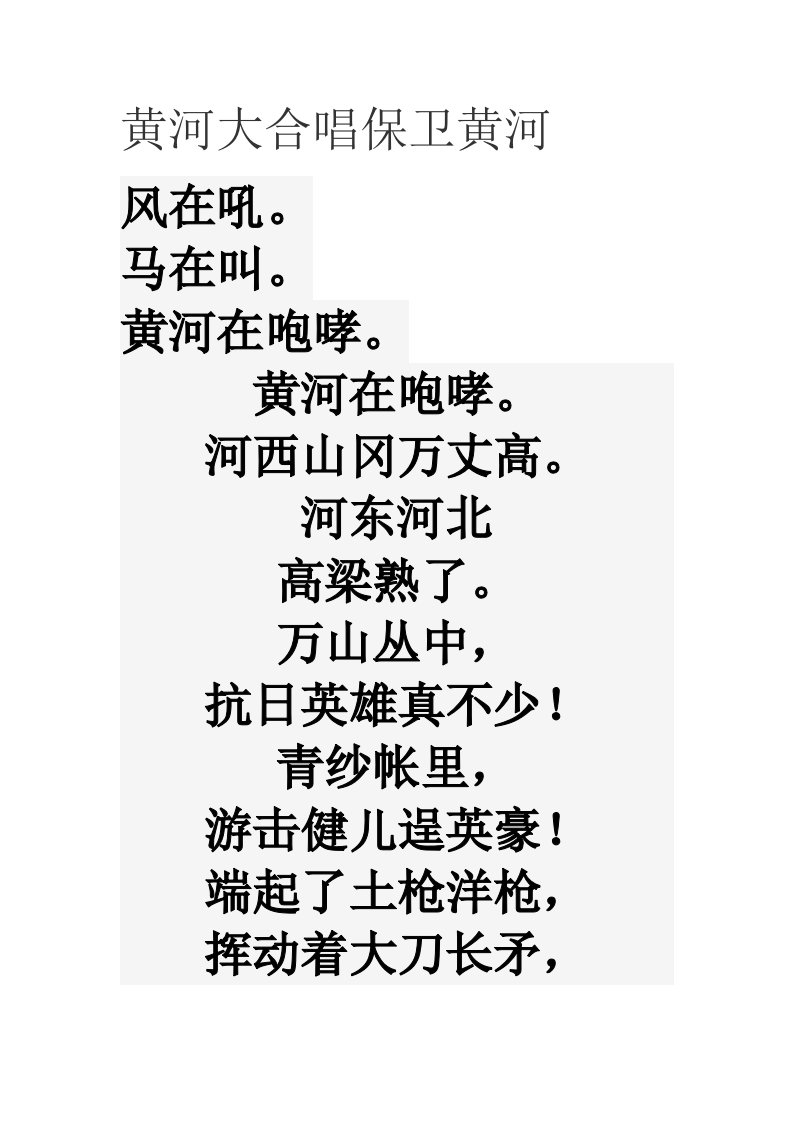 黄河大合唱保卫黄河歌词