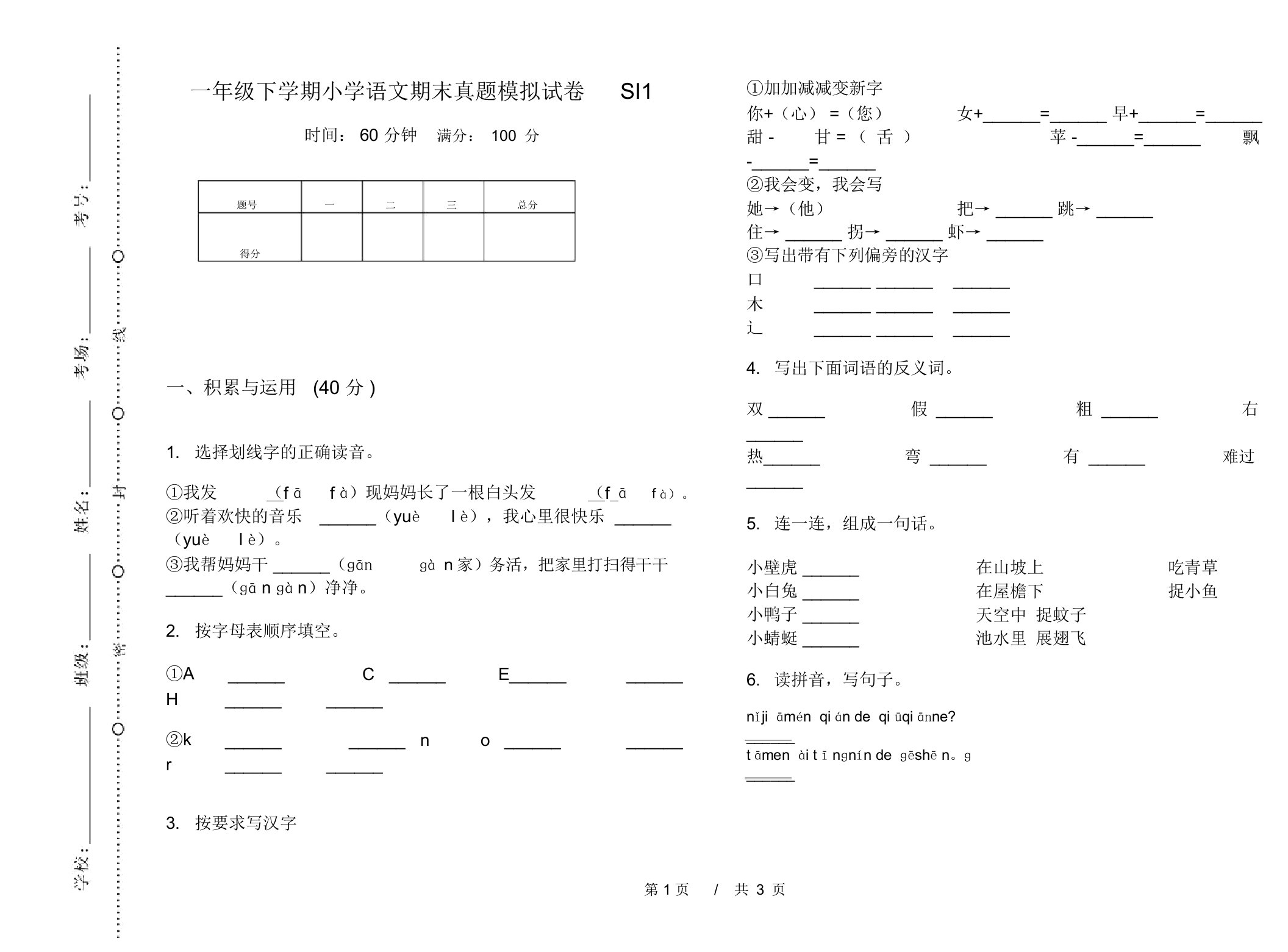 一年级下学期小学语文期末真题模拟试卷SI1