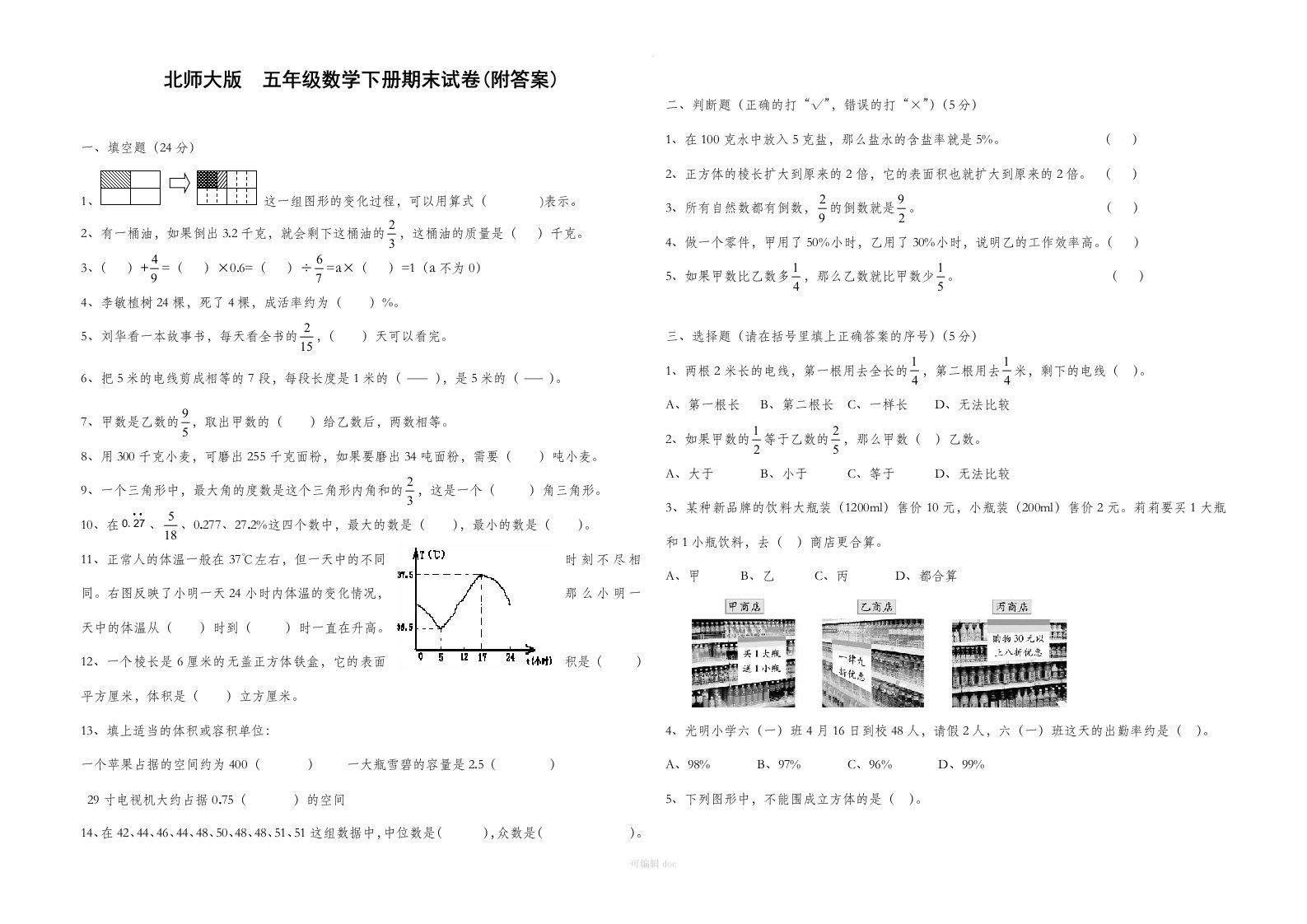 五年级下数学期末试卷a3