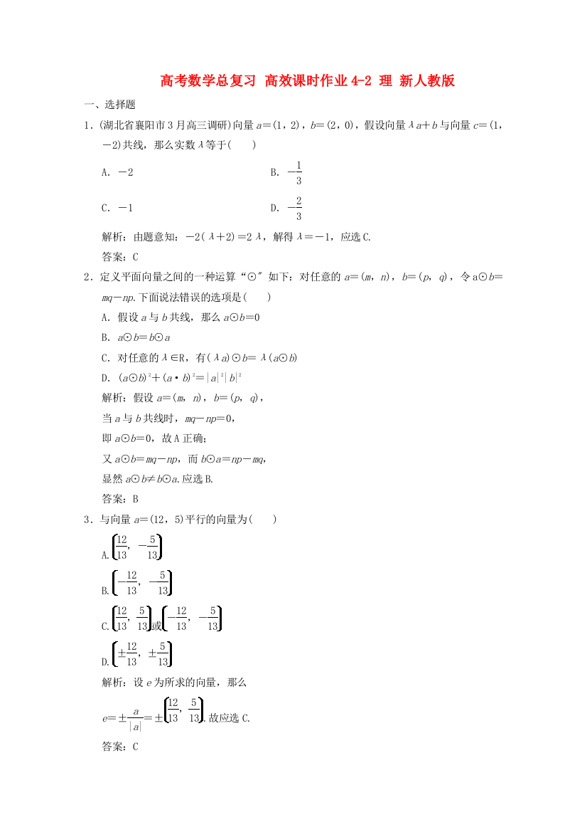 （整理版）高考数学总复习高效课时作业42理新人教