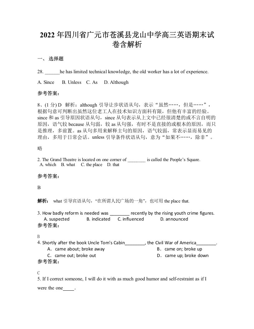 2022年四川省广元市苍溪县龙山中学高三英语期末试卷含解析