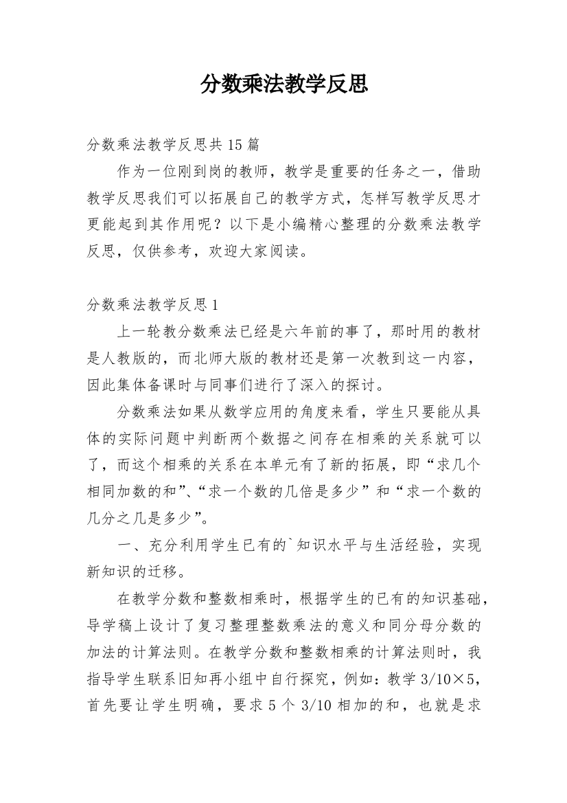 分数乘法教学反思_57