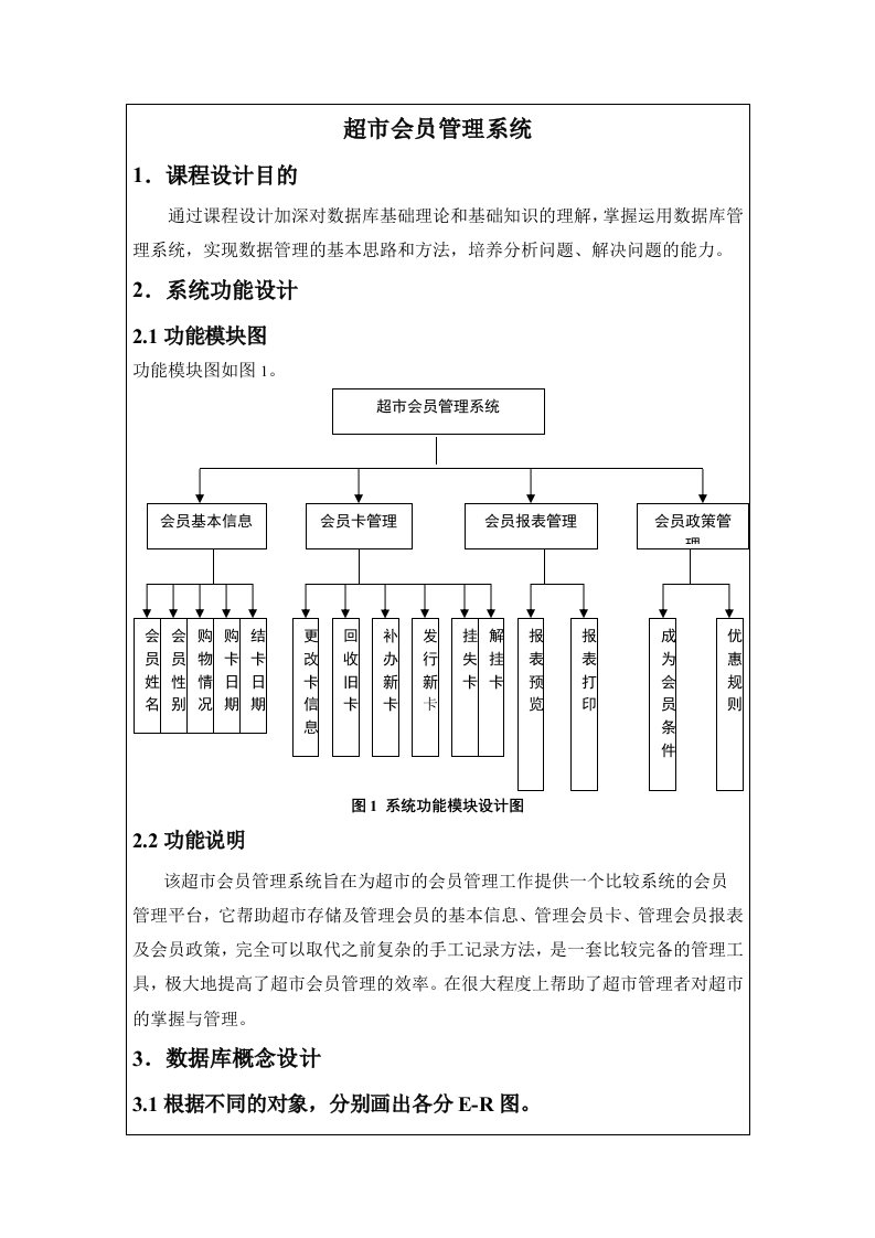 超市会员管理系统-数据库课程设计