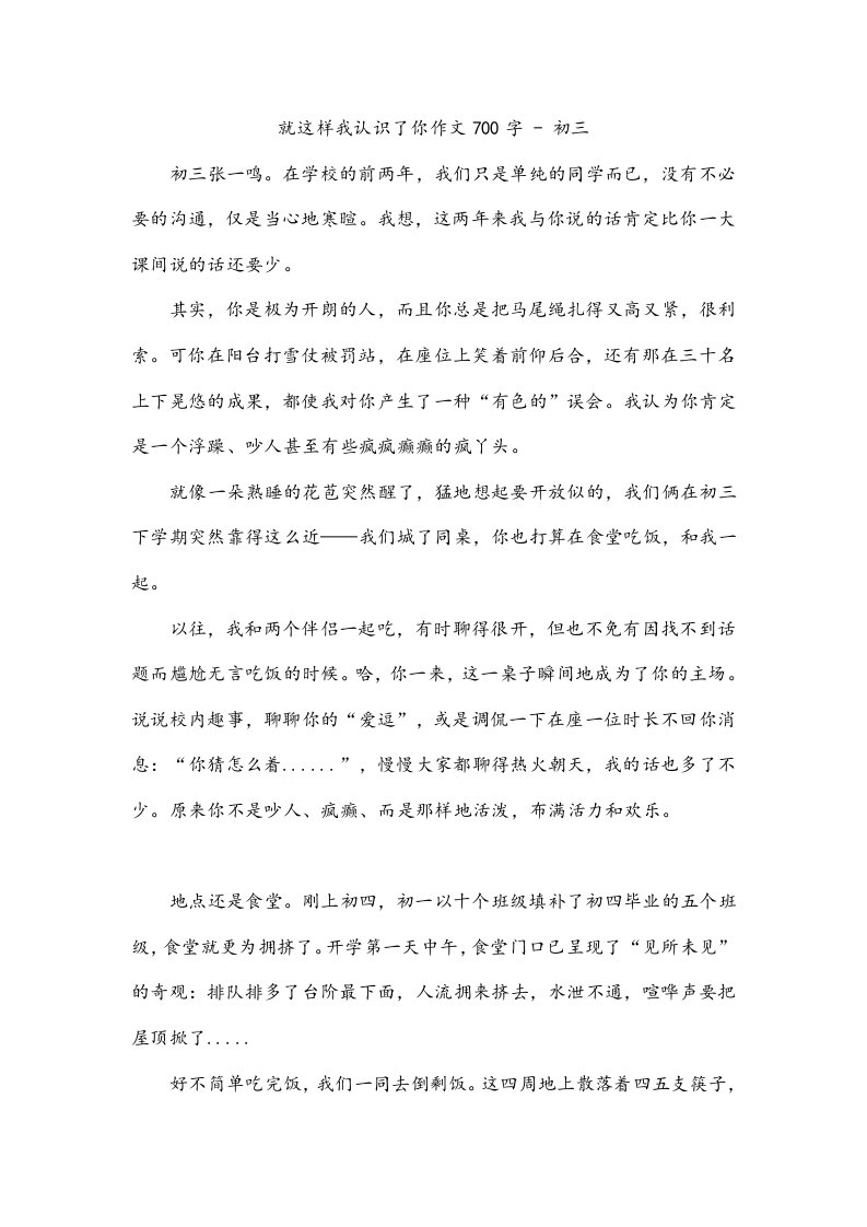 就这样我认识了你作文700字