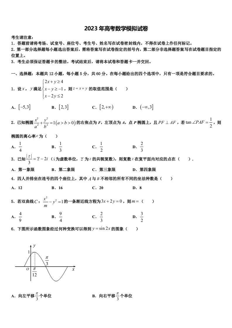 山东省恒台第一中学2022-2023学年高三第一次调研测试数学试卷含解析