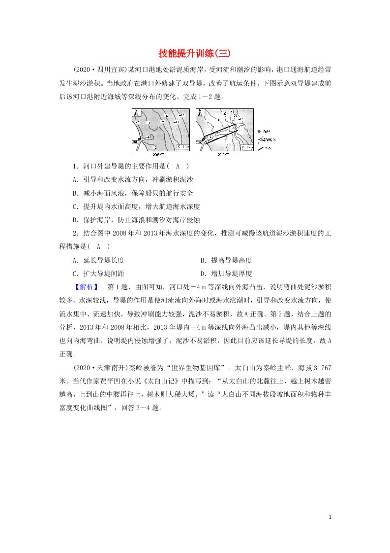 2021届高考地理二轮复习常见地理图表判读技能提升训练3含解析新人教版