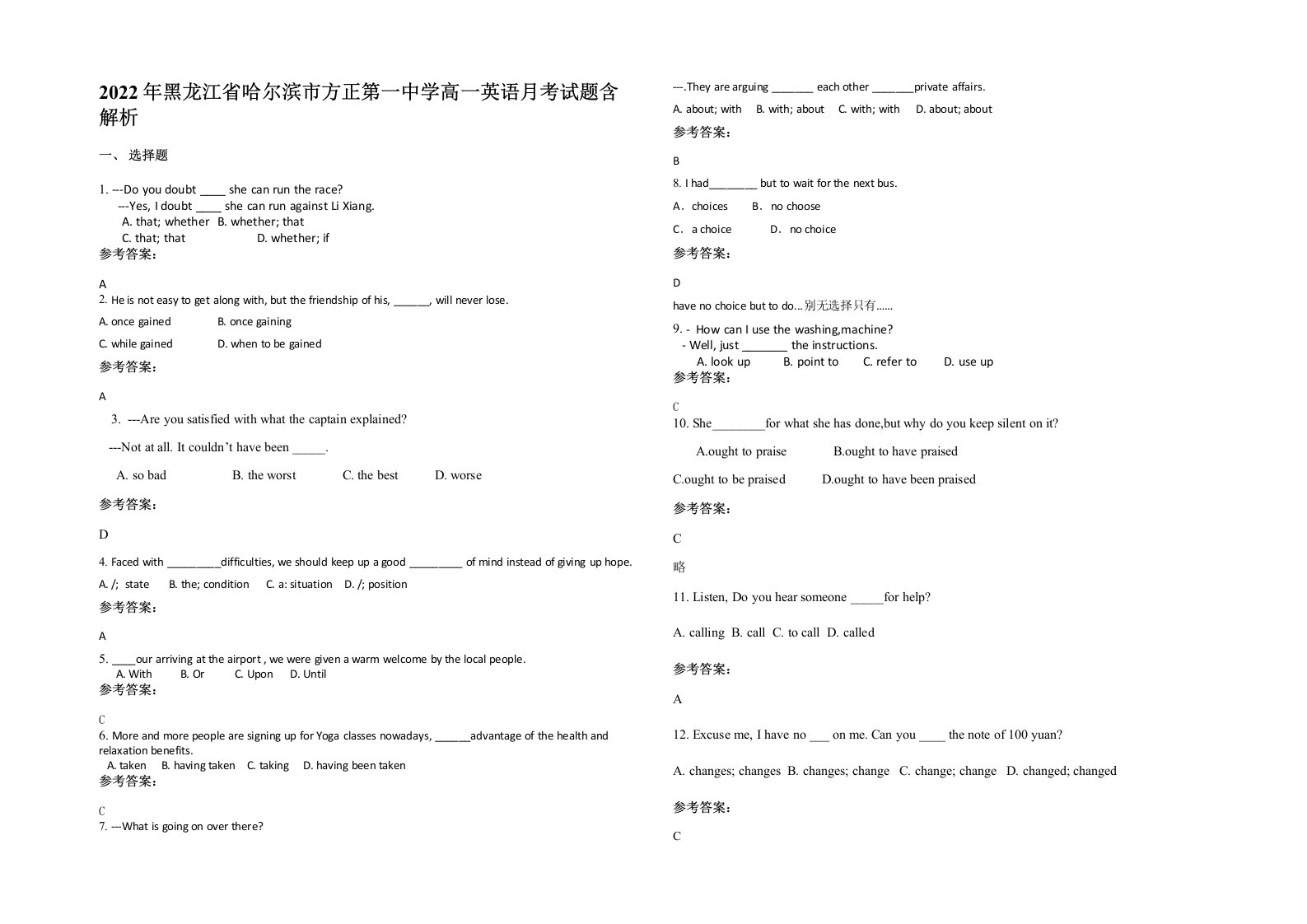 2022年黑龙江省哈尔滨市方正第一中学高一英语月考试题含解析