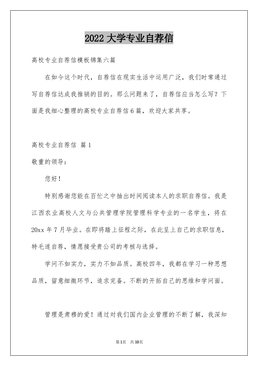 2022大学专业自荐信_54