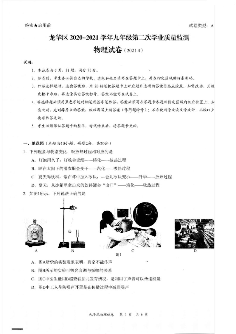 龙华区2021年九年级物理第二次质量检测试题参考答案(1)