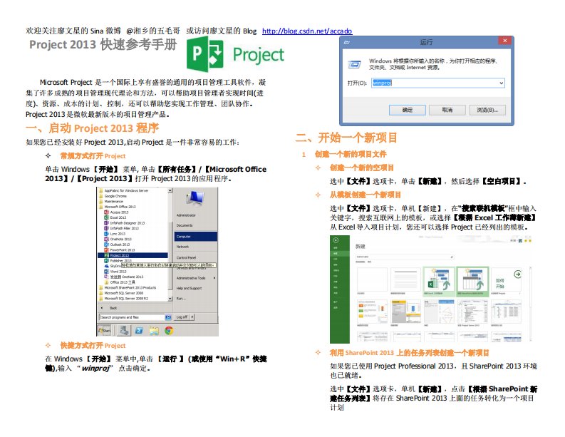 项目管理软件project2013经典教程