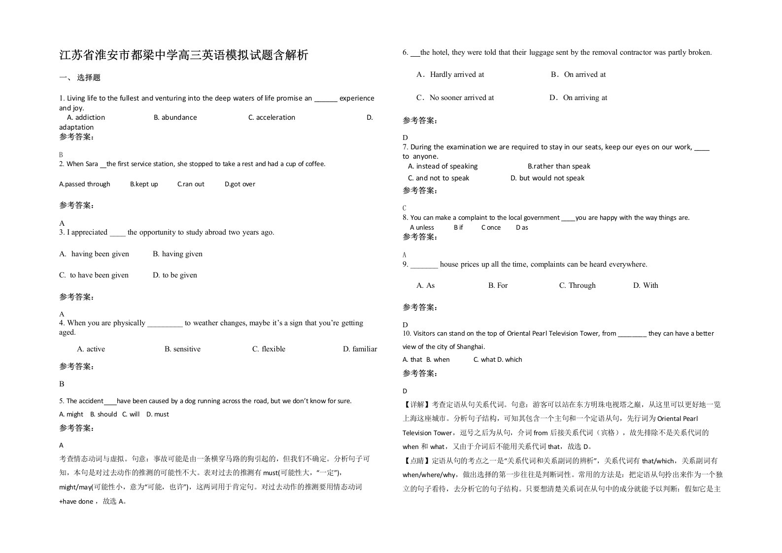 江苏省淮安市都梁中学高三英语模拟试题含解析