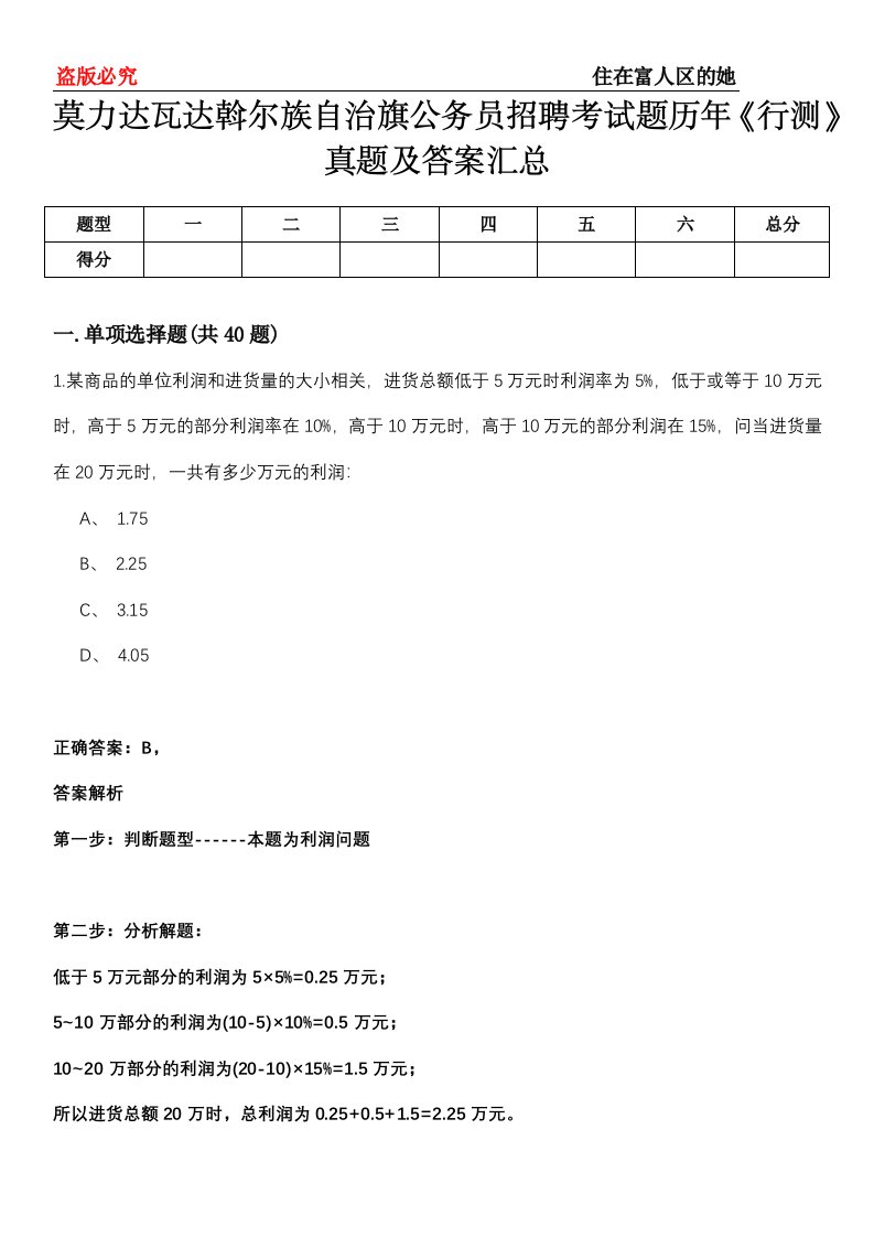 莫力达瓦达斡尔族自治旗公务员招聘考试题历年《行测》真题及答案汇总第0114期