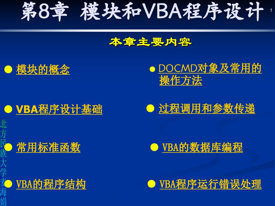 第8章模块和VBA程序设计