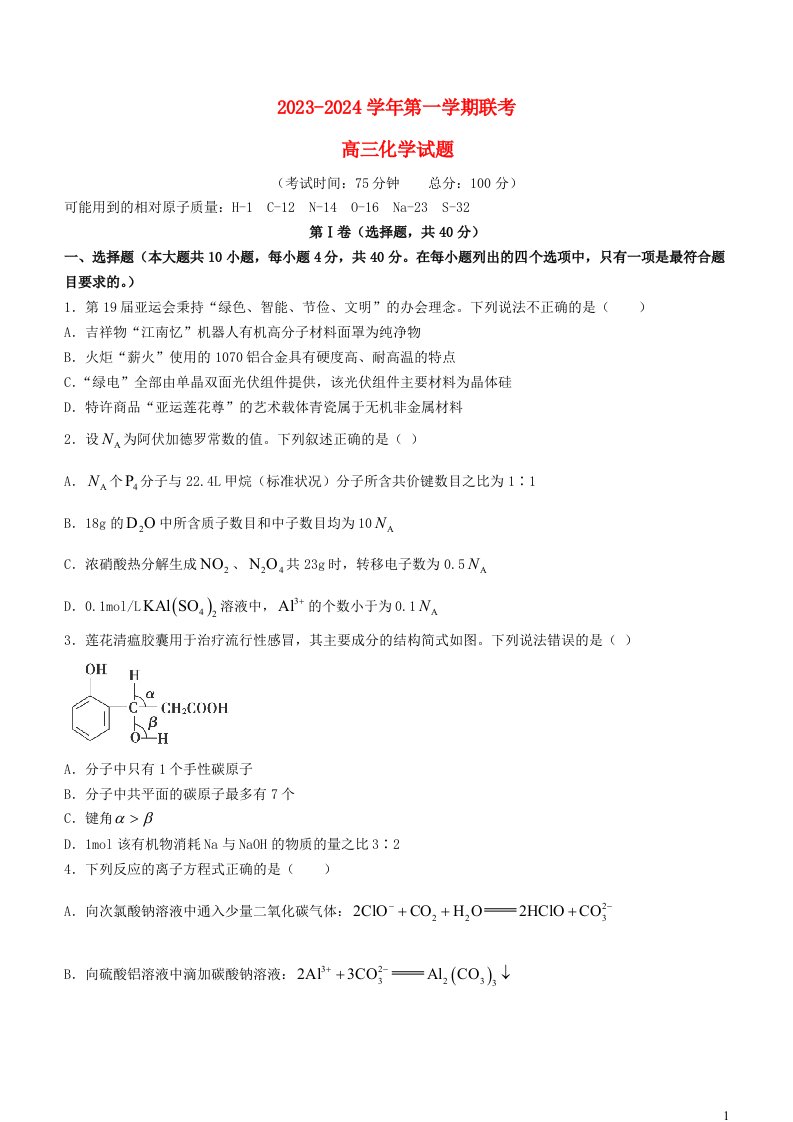 福建省2023_2024学年高三化学上学期12月联考试题