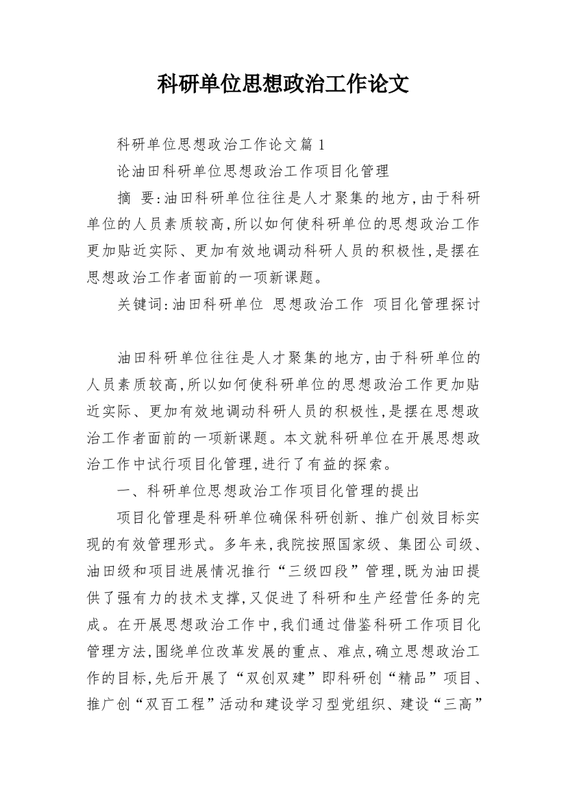 科研单位思想政治工作论文_1