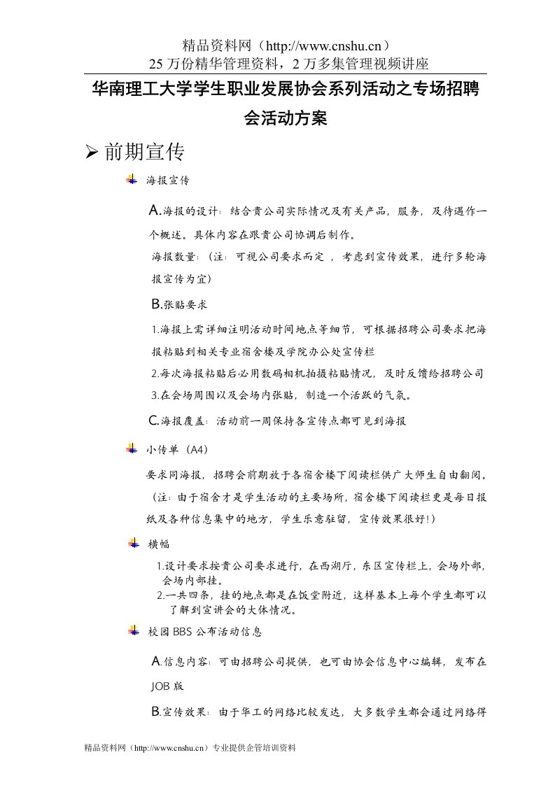 华南理工大学专场招聘会活动方案