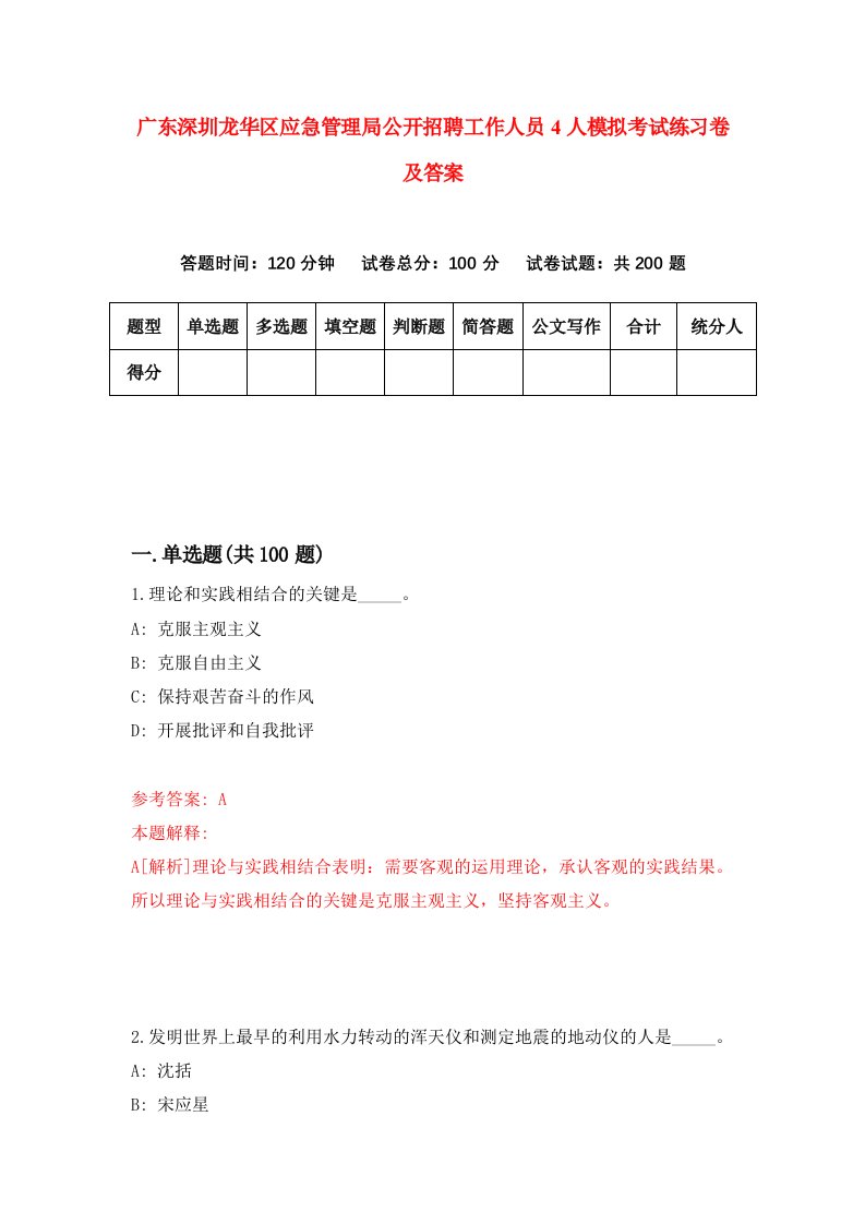 广东深圳龙华区应急管理局公开招聘工作人员4人模拟考试练习卷及答案第3次